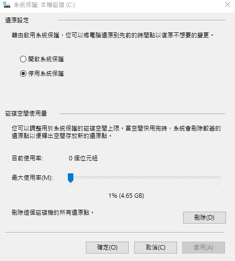 win10暫存檔的問題
