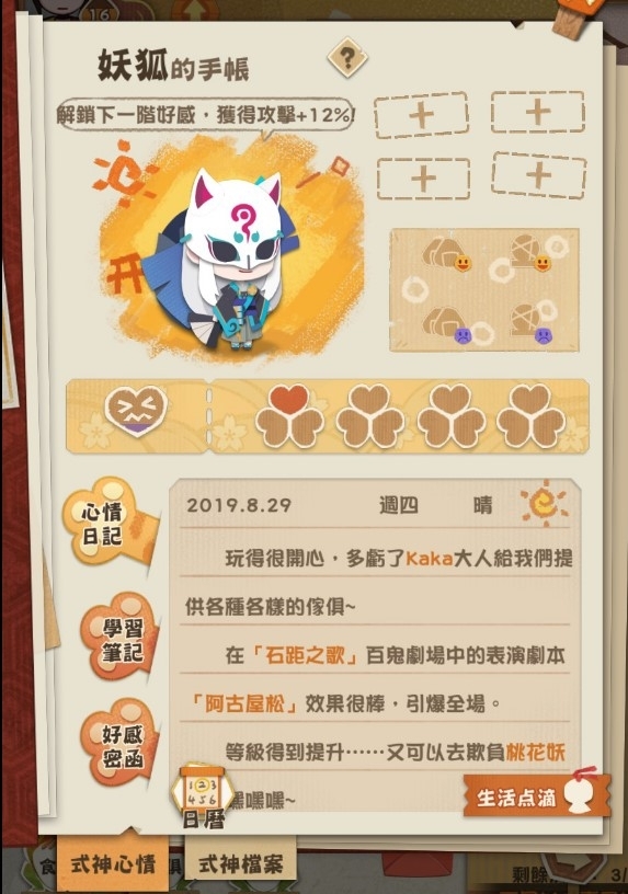 陰陽師:妖怪屋開服體驗心得