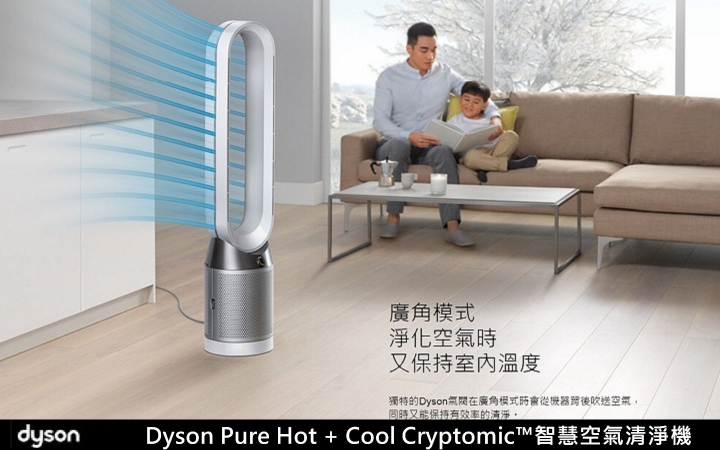居家生活空氣品質防護的守護神《Dyson Pure Hot + Cool Cryptomic™ HP06》