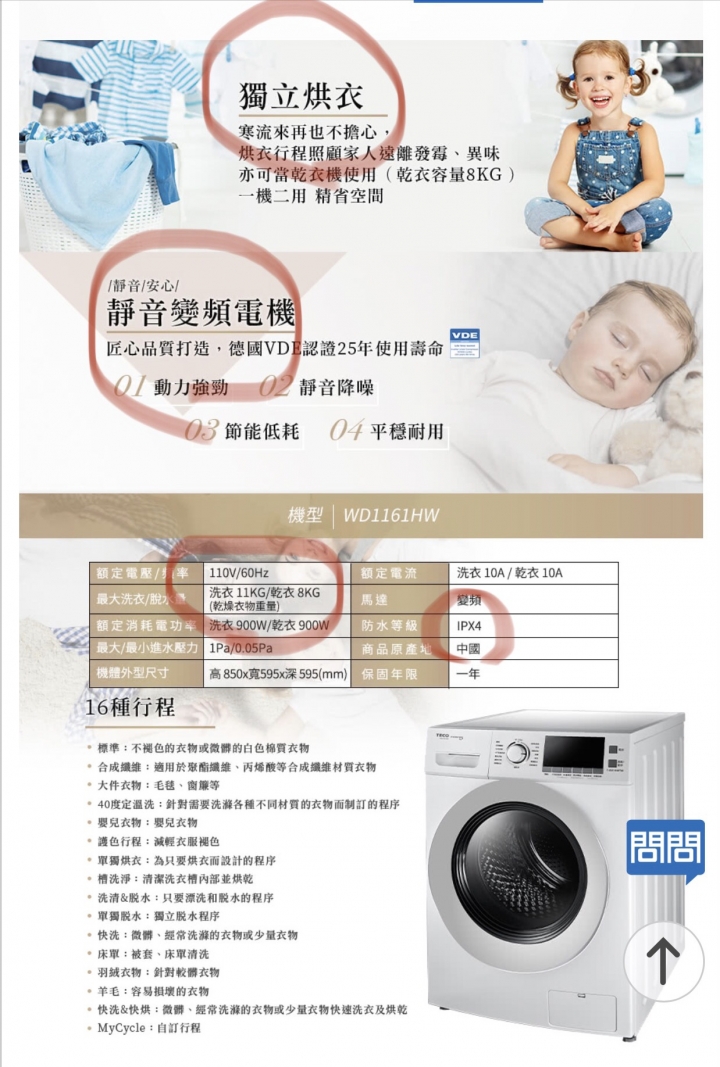 「簡單開箱,一張流」TECO 11公斤變頻洗脫烘滾筒洗衣機 WD1161HW