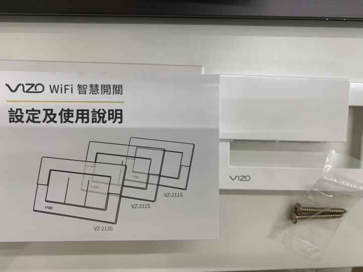 VIZO智慧開關~老屋變身智慧宅~成就大篇