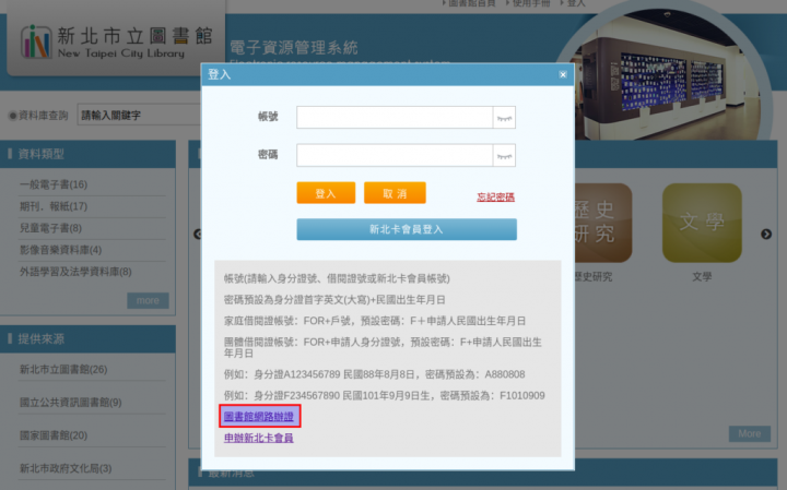 四百萬的新北市民少數人才知道的線上電子書借閱福利，你申請了嗎？