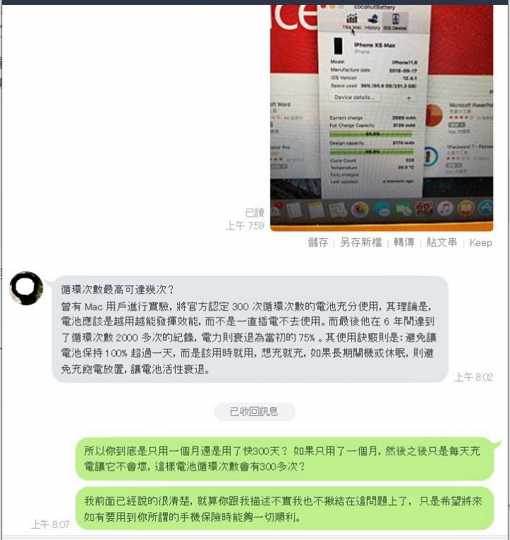 建議在二手市集買iphone還是帶台筆電去驗一下機子吧