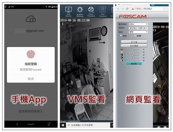 多一點的IP Cam。Foscam C1 PIR網路攝影機體驗分享
