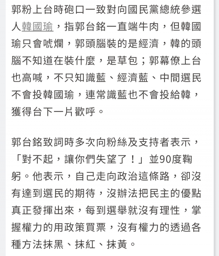 郭台銘先生的由愛轉恨