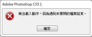 (已解決)Photoshop打不開