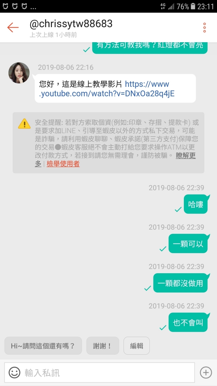 蝦皮購物，的3C賣家千萬不要買