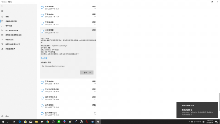 win10 電腦中毒?