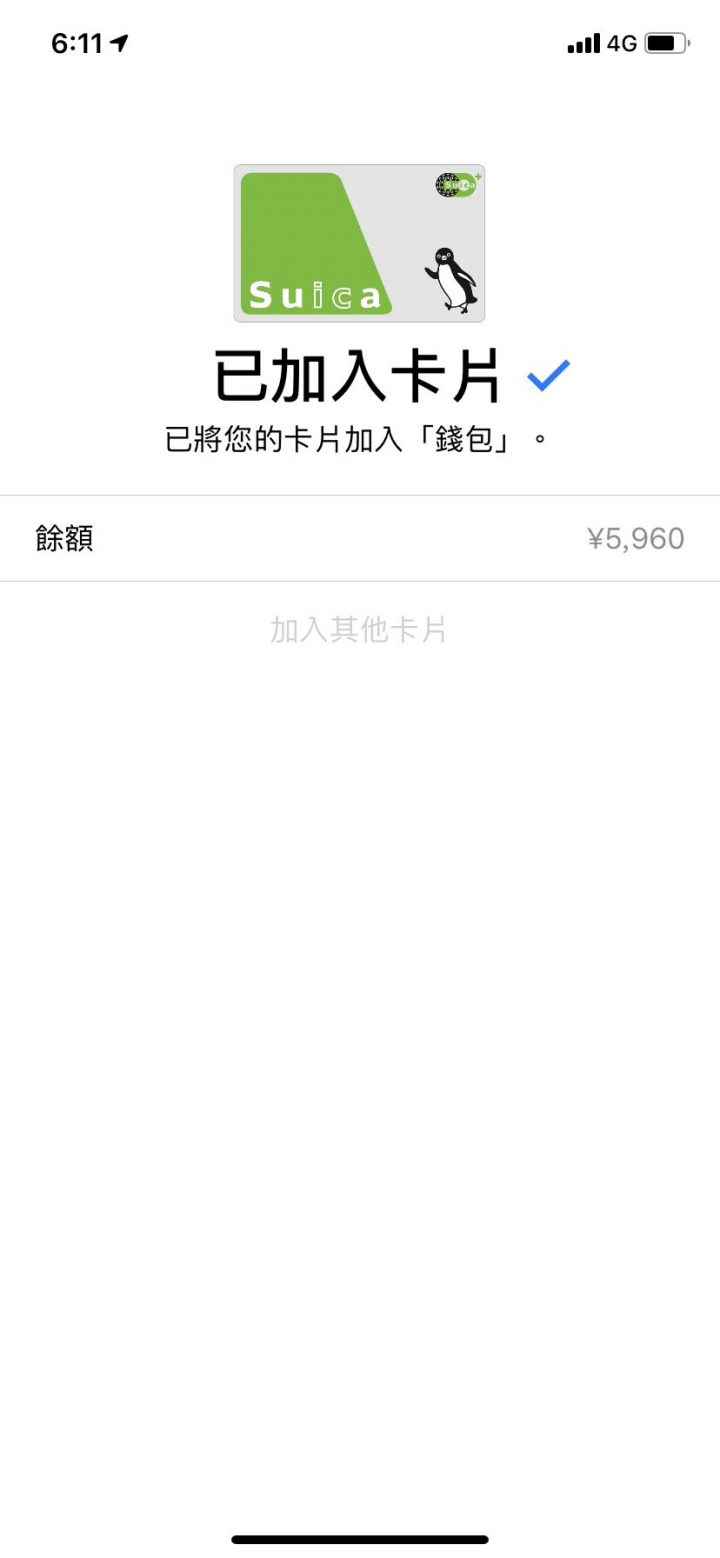 Suica 西瓜卡 餘額不見