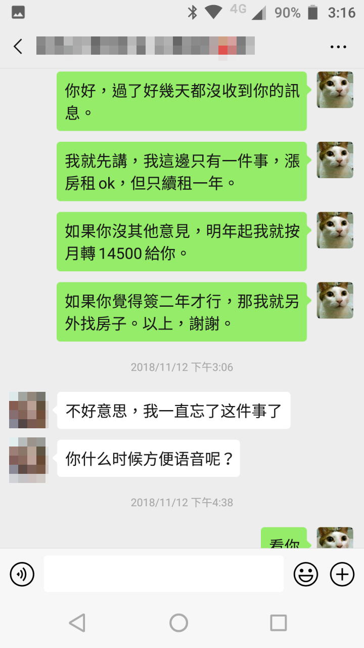 與房東交戰的一年…
