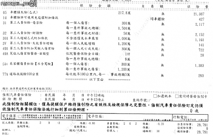 Tesla Model 3 交車紀錄 11/14OTA更新至2019.36 充電施工.保險.組裝瑕疵等