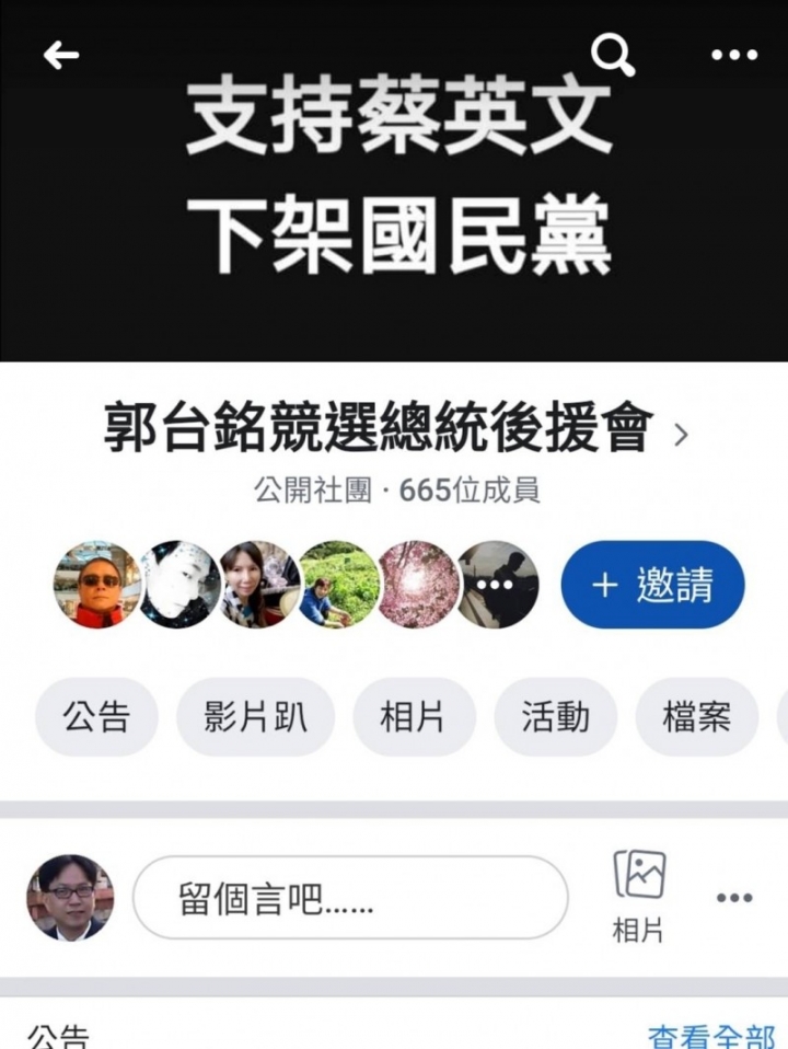 【郭粉的恨⁉️ 】挺郭台銘臉書社團：【支持蔡英文，下架國民黨】