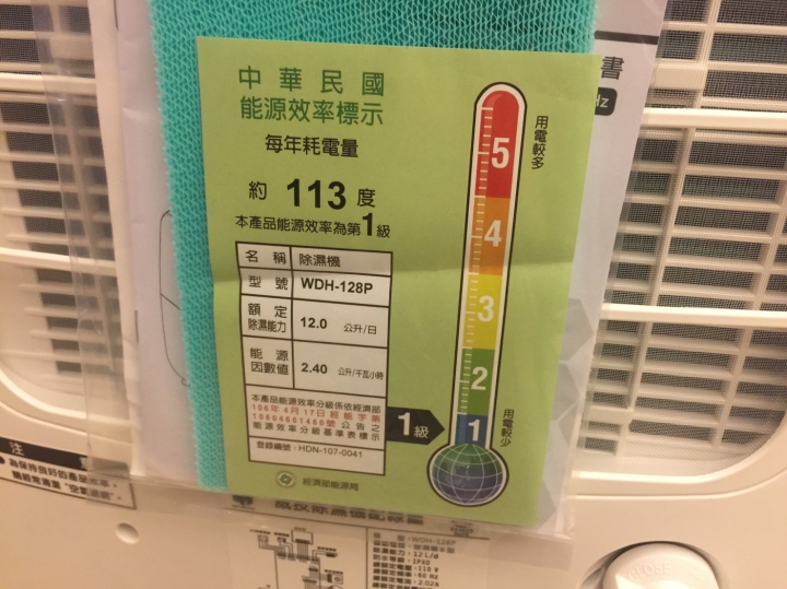【開箱】威技12公升除濕機，我終於可以揮別霉味啦！