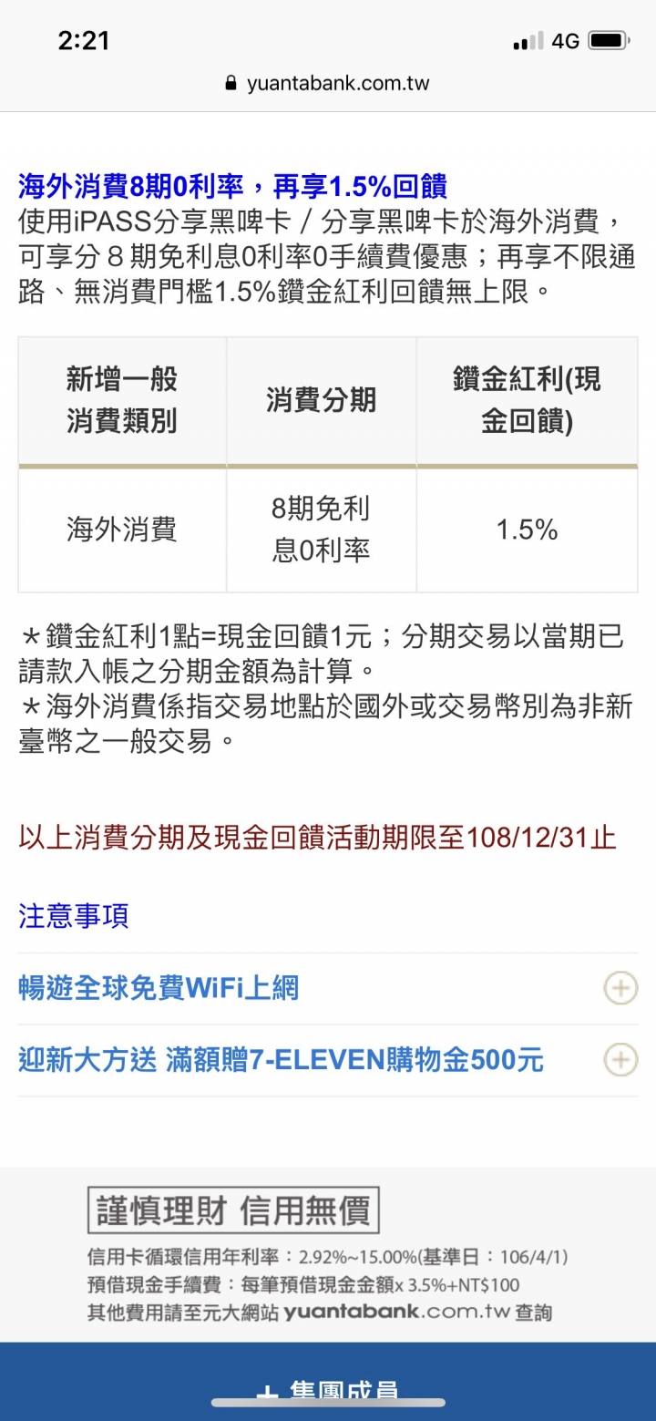 元大iPass分享黑啤卡分期疑問