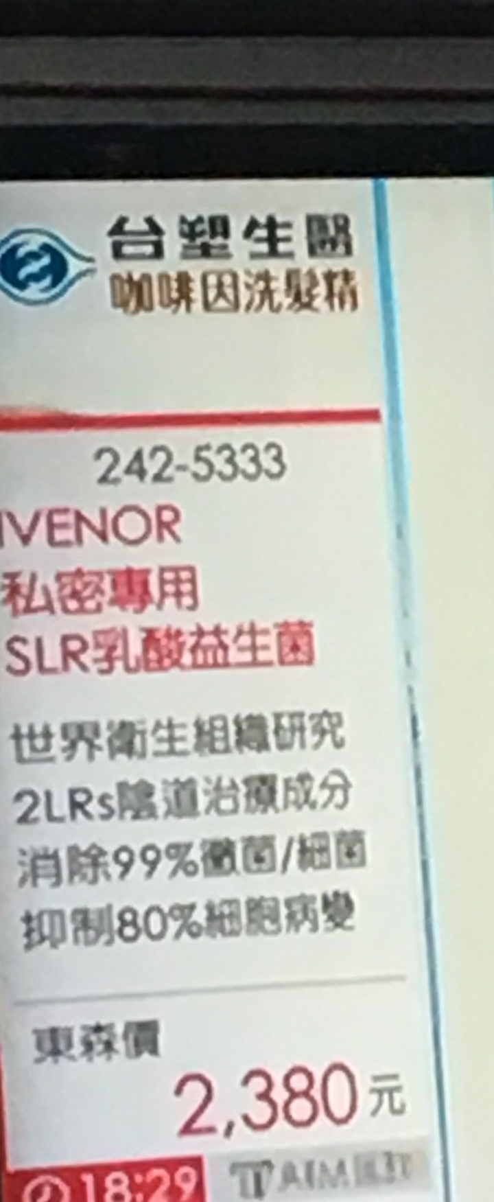 私密專用 乳酸益生菌請益 女人香