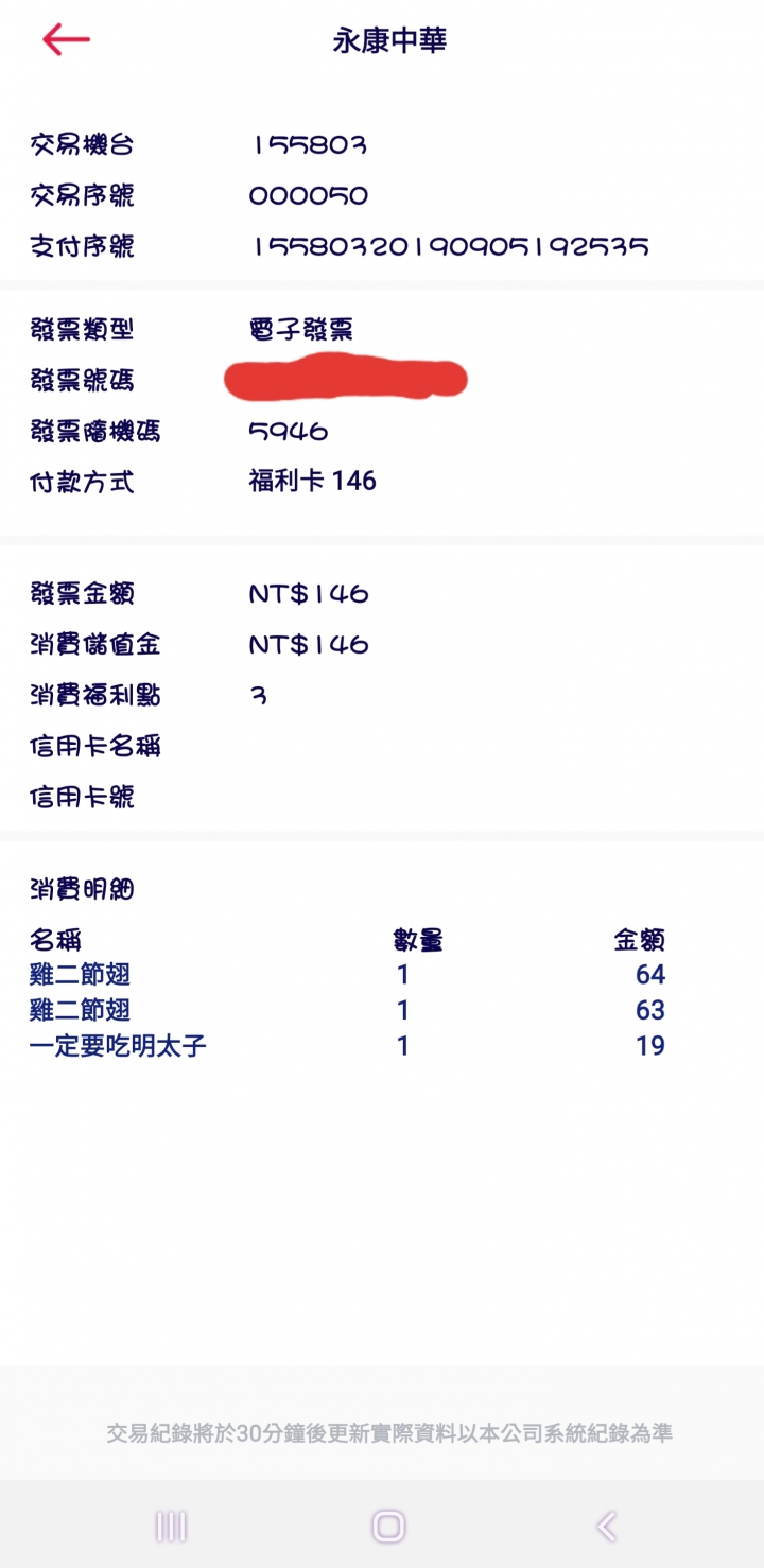 全聯 PX Pay（重複扣款）