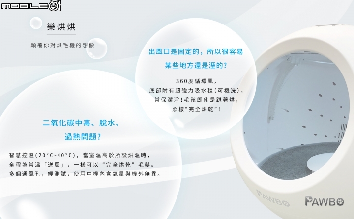 PAWBO樂烘烘寵物智慧烘毛機