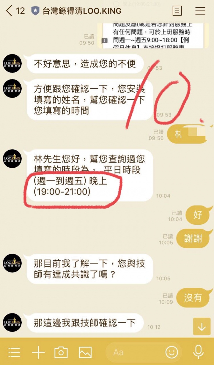 (反推)糟糕的售後服務-台中錄得清公司