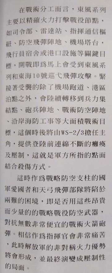 完了!台灣軍隊真的完了---新箱式遠火打擊距離是03式7倍