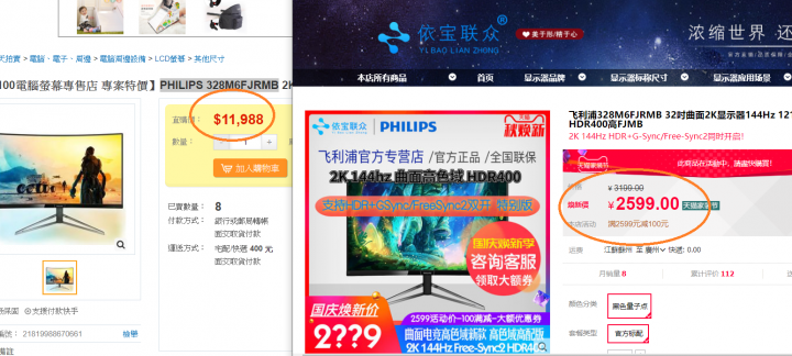 AOC AG322QC4 32英寸2K曲面144Hz電競顯示器, 台灣賣 nt 16000 , 淘寶賣 nt 11000