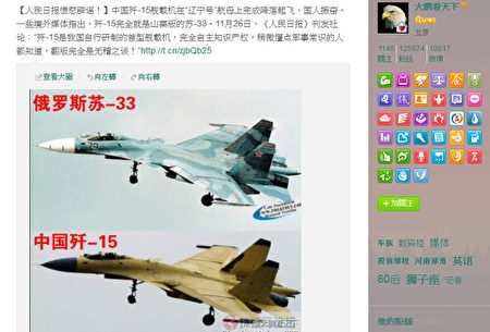 中共山寨版殲-15戰機事故頻發 遭俄媒嘲諷