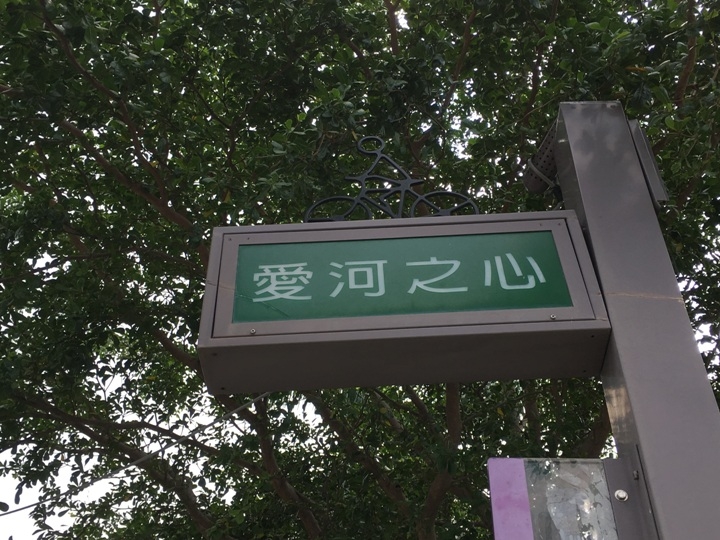 騎 單 車 ( 船 ) 遊 愛 河 、 嚐 美 食