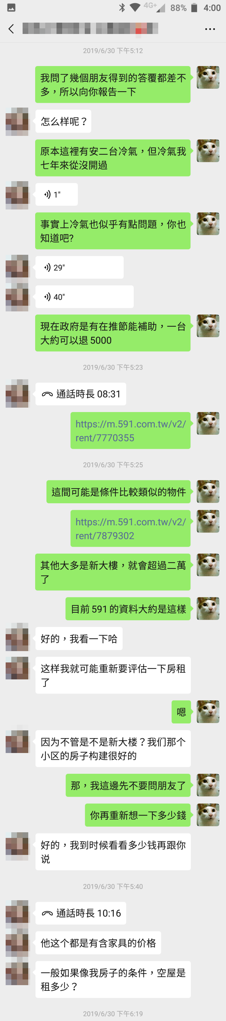與房東交戰的一年…