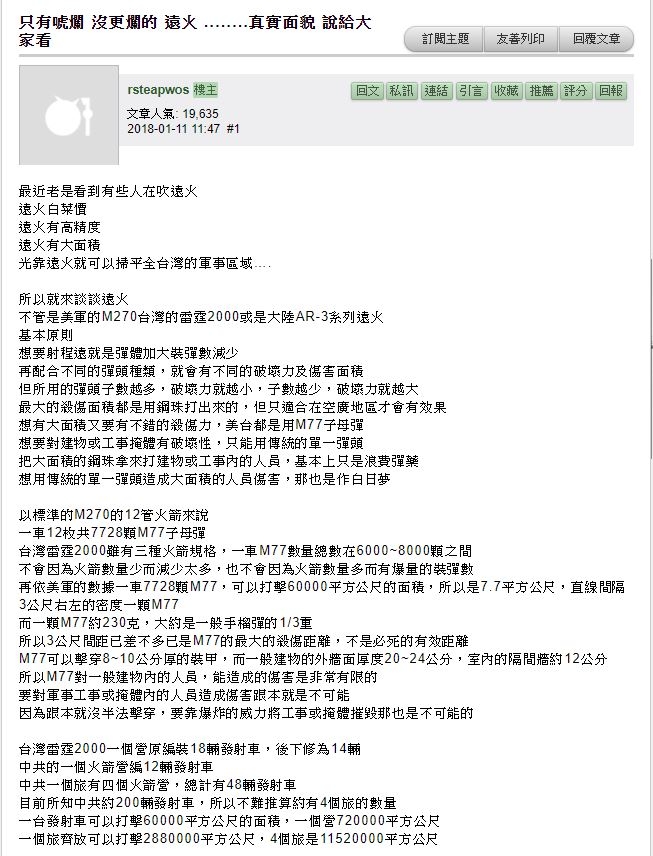 AR-3火箭炮入列服役讓台海軍力失衡更大了