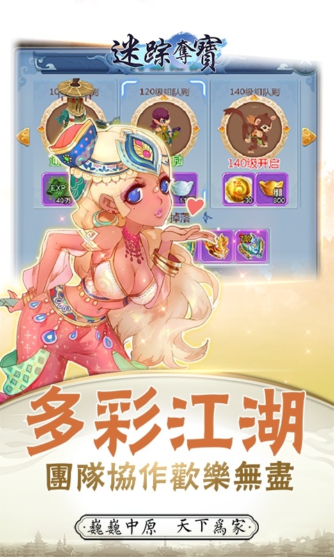 迷蹤奪寶 Ｑ版回合武俠遊戲