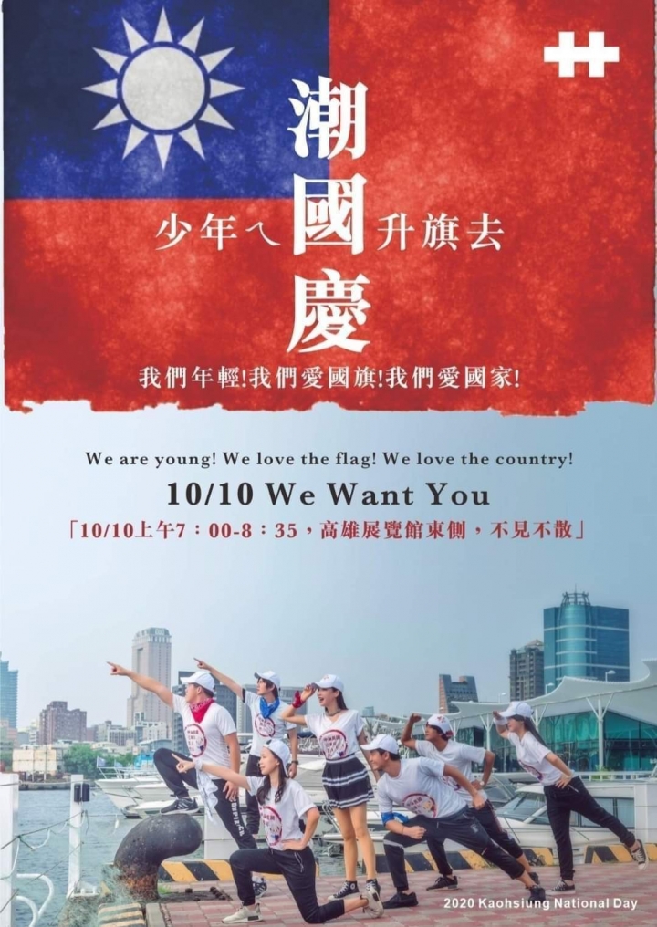10/10 來去高雄參加升旗典禮