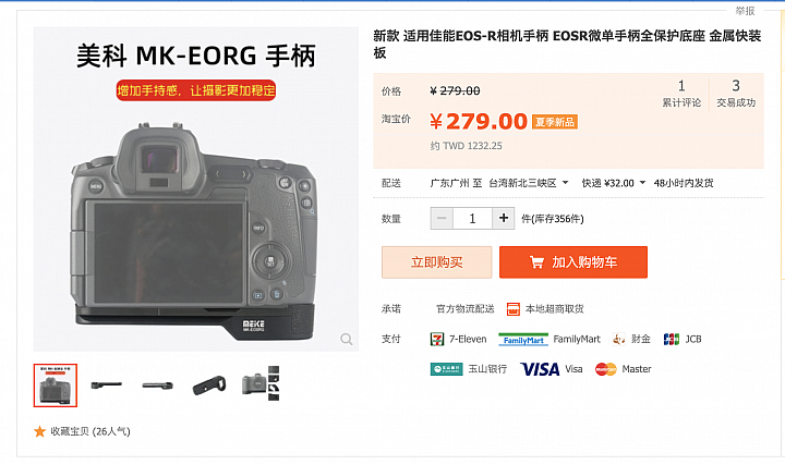 EOS R 美科握把 MK-EOSRG 開箱