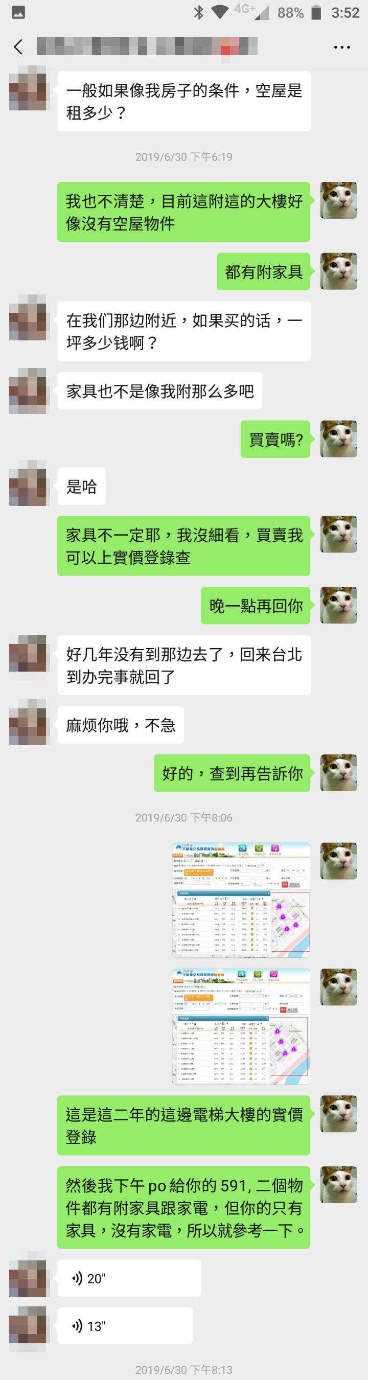 與房東交戰的一年…