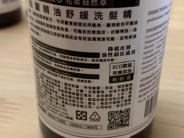 3個月實驗油性髮質的控油洗髮精分享