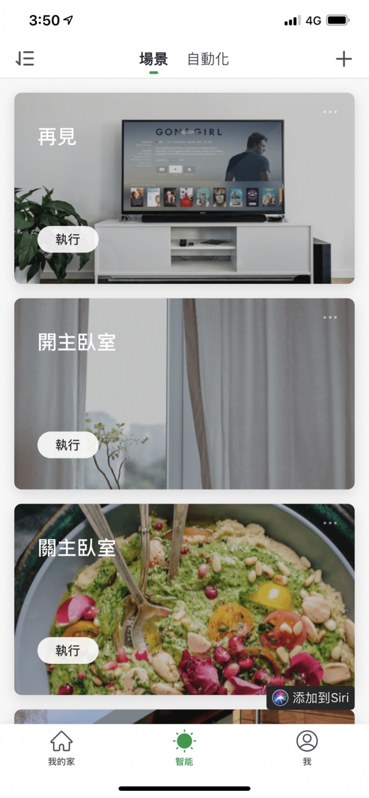 VIZO智慧開關~老屋變身智慧宅~成就大篇