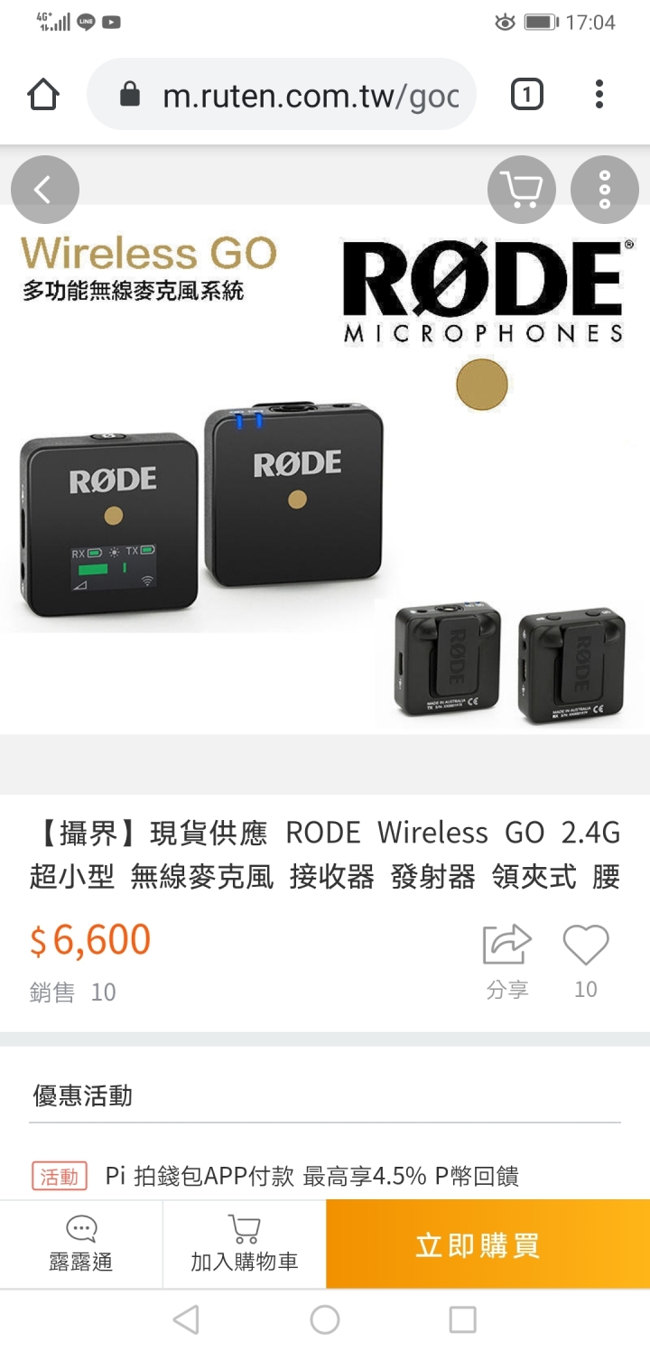 楓笛跟Rode的無線麥，哪個比較好