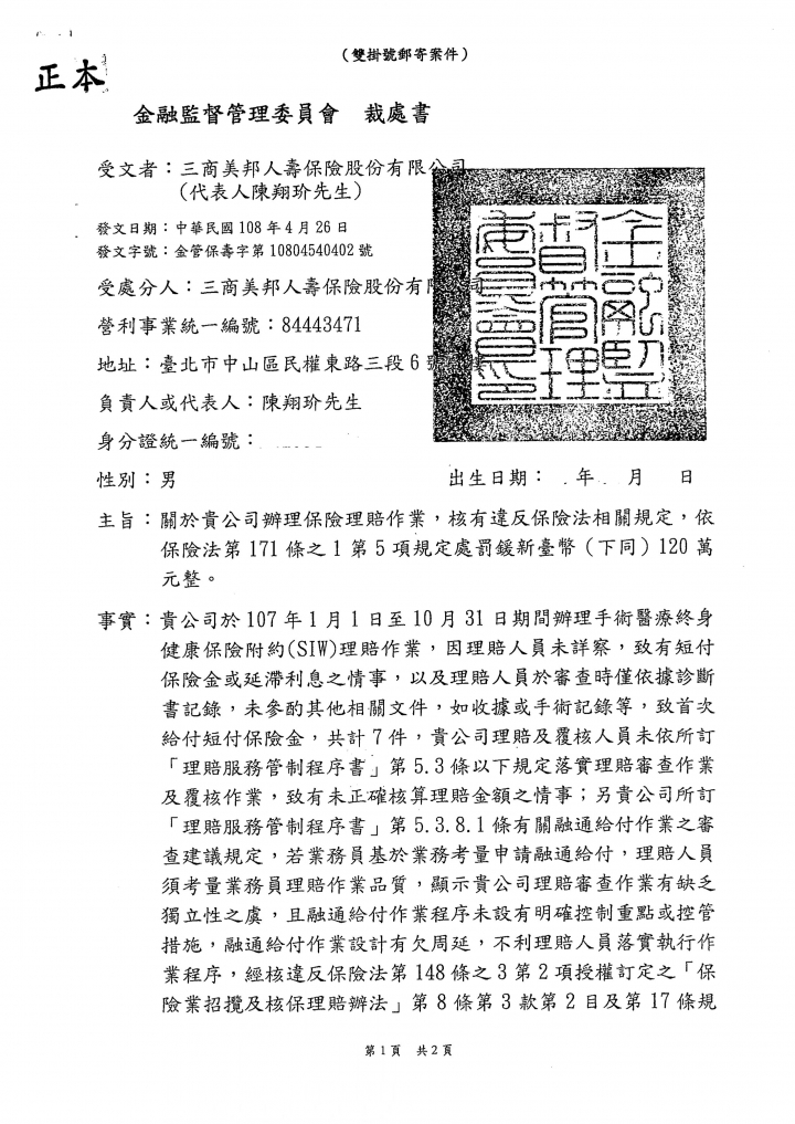 我與三商美邦理賠的那些日子(八)(第一次金管會申訴就上手心得篇)