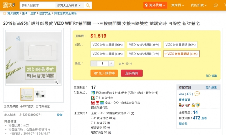 VIZO智慧開關~老屋變身智慧宅~成就大篇