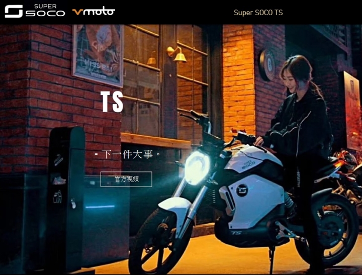 supre soco 系列電動車