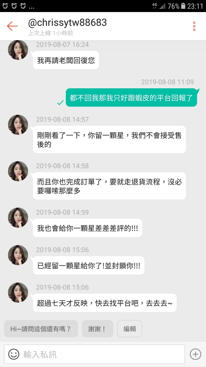 蝦皮購物，的3C賣家千萬不要買