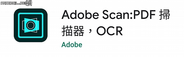 Adobe scan app 超實用掃描軟體使用心得分享