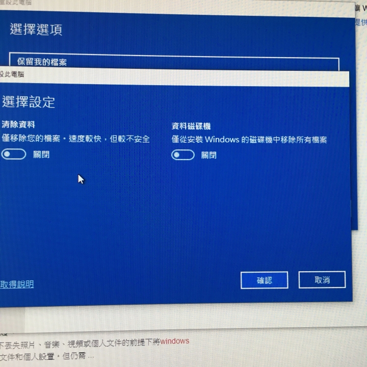 請益-win10內建復原電腦選項之抉擇