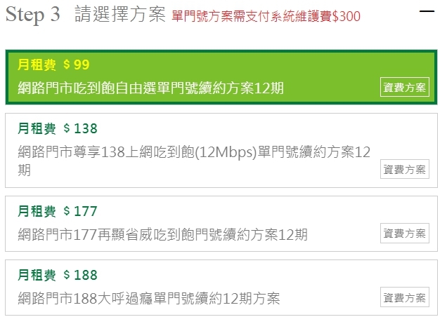 亞太 網路門市優惠方案  (月租99 可換138)