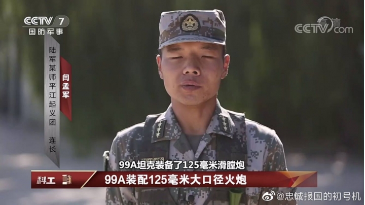 官方數據 99A裝備的穿甲彈可在2000米距離擊穿680毫米勻質裝甲