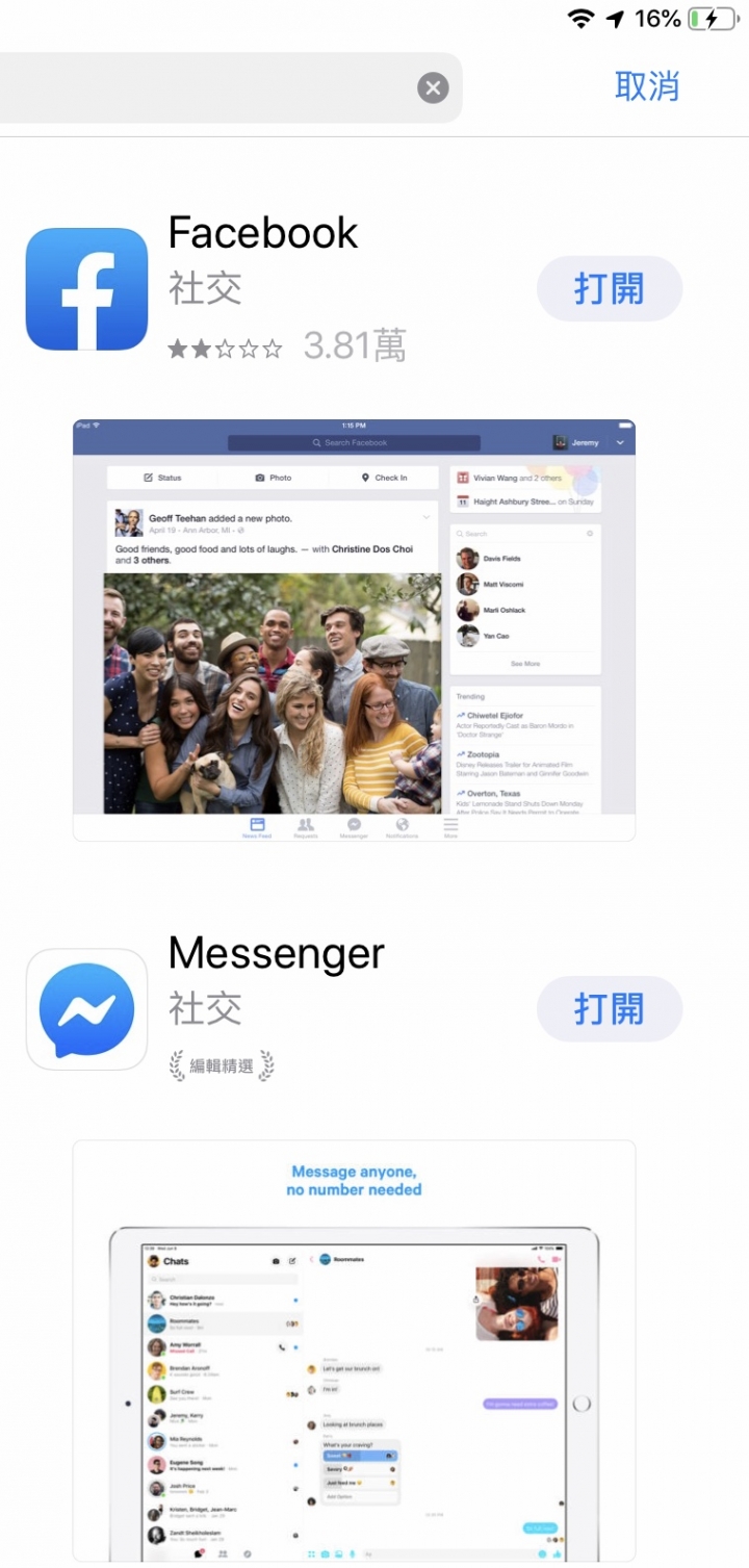 (((((求救))))) 這兩天我的iPad要刪除FB貼文，都變成這樣，刪除的對話框是白色的？？？