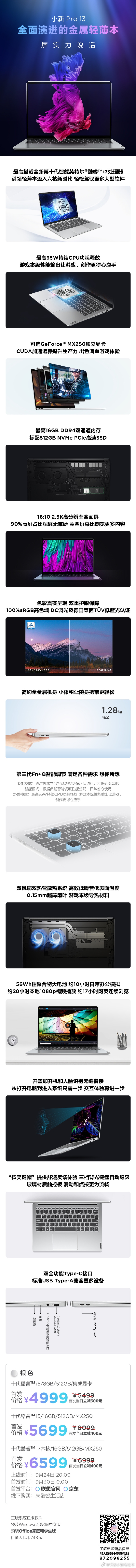聯想小新Pro13