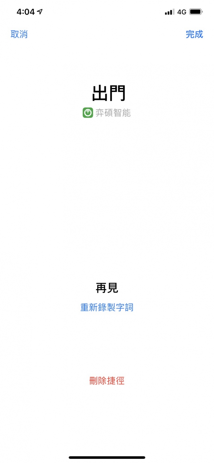VIZO智慧開關~老屋變身智慧宅~成就大篇