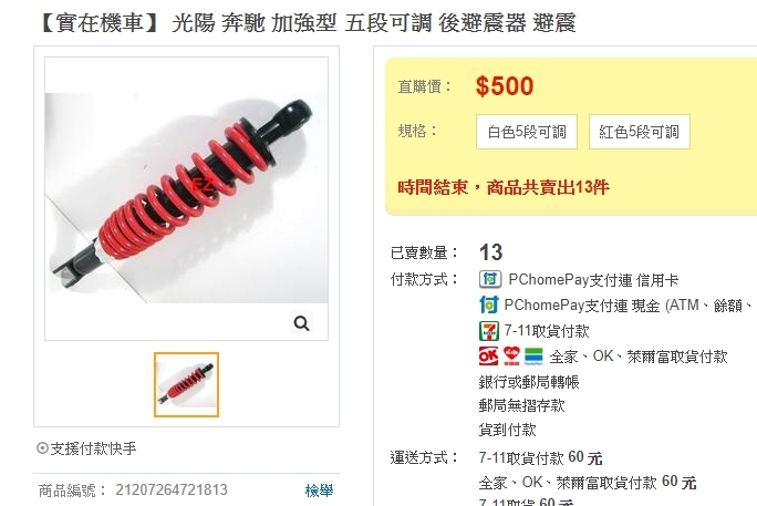 2007年光陽SA25GM奔馳125改裝後避震器