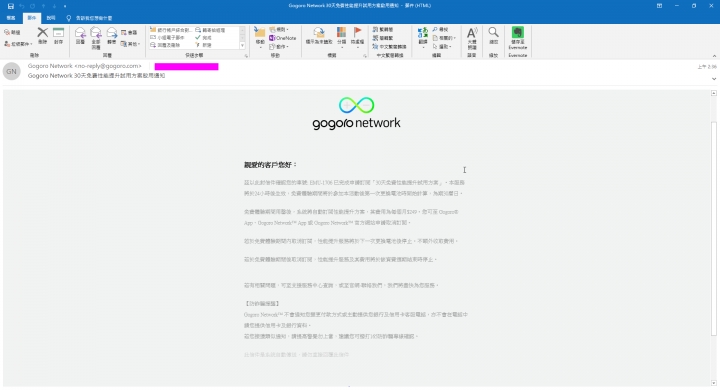 今天(2019/09/01)我也來加入＂Gogoro 30天免費性能提升試用方案＂