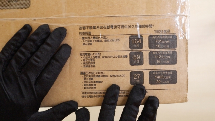 開箱 APC BR1500G-TW 在線互動式不斷電系統