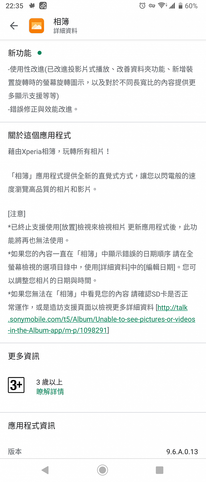 點我看大圖 Xperia 1的相簿在谷歌商店更新版本了,大家試看看。